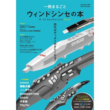 一冊まるごと ウインドシンセの本 Wind Synthesizer Book