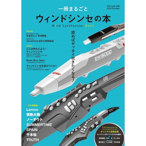 アルソ出版 一冊まるごと ウインドシンセの本 Wind Synthesizer Book