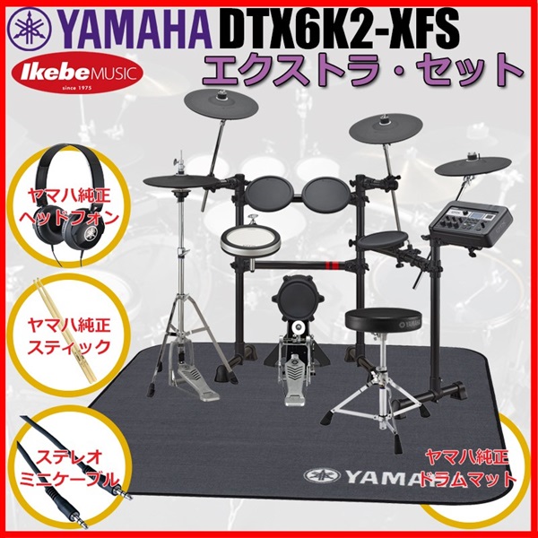 YAMAHA DTX6K2-XFS Extra Set [ヤマハ純正オプション品付属 ｜イケベ楽器店