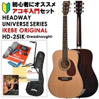 UNIVERSE SERIES IKEBE ORIGINAL HD-25IK (NA) アコギ入門セット