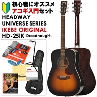 UNIVERSE SERIES IKEBE ORIGINAL HD-25IK (SB) アコギ入門セット