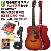 UNIVERSE SERIES IKEBE ORIGINAL HD-25IK (CS) アコギ入門セット