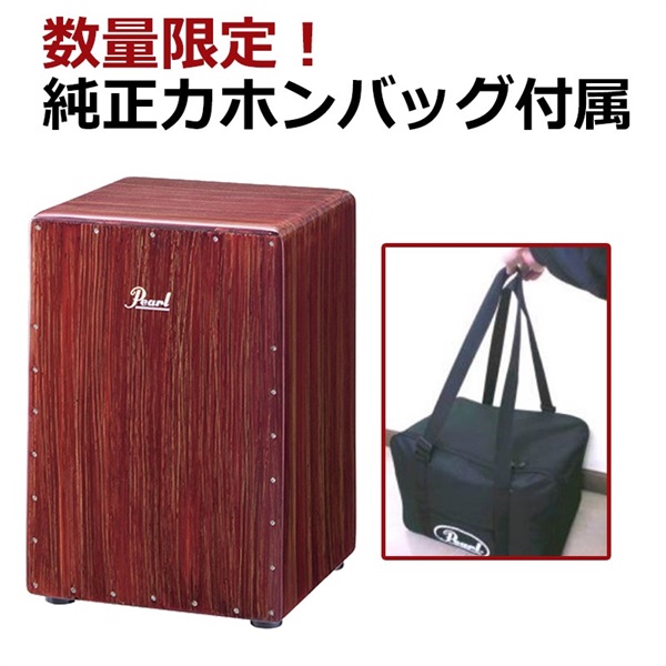 Pearl PCJ-633BB [Boom Box Cajon]【数量限定！純正カホンバッグ付属】-