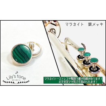 Lily's tone リリーズトーン / ヤマハ用 トランペット ピストン ボタン