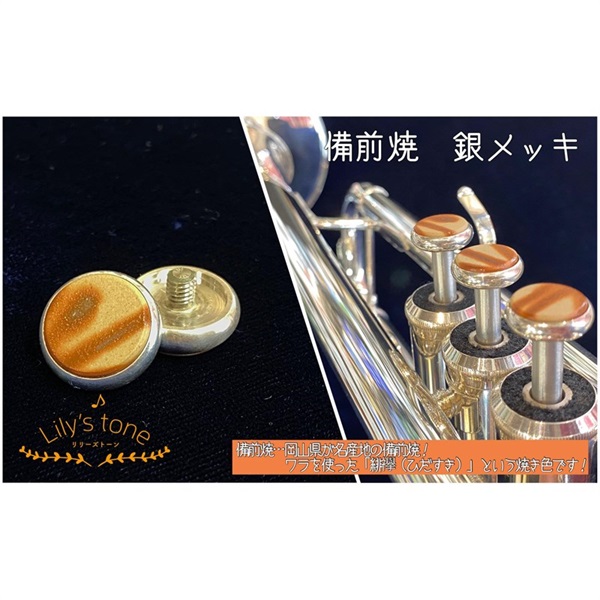 Lily's tone リリーズトーン / ヤマハ用 トランペット ピストン ボタン 備前焼 銀メッキ仕上げ 3個 (1セット)