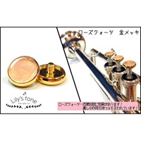 リリーズトーン / ヤマハ用 トランペット ピストン ボタン ローズクォーツ 金メッキ仕上げ 3個 (1セット)
