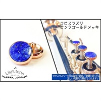 リリーズトーン / ヤマハ用 トランペット ピストン ボタン ラピスラズリ ピンクゴールドメッキ仕上げ 3個 (1セット)