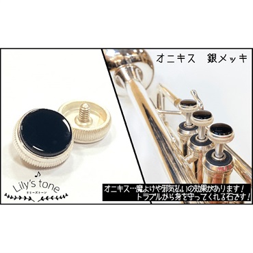 Lily's tone リリーズトーン / バック用 トランペット ピストン ボタン オニキス 銀メッキ仕上げ 3個 (1セット)