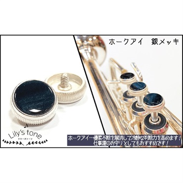 Lily's tone リリーズトーン / バック用 トランペット ピストン ボタン ホークアイ 銀メッキ仕上げ 3個 (1セット)