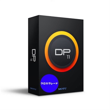 MOTU DP11 クロスグレード版(Digital Performer 11)(他社DAWオーナー向けクロスグレード版)(代引不可)(オンライン納品)