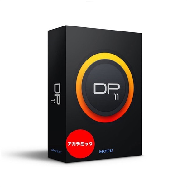 MOTU DP11 アカデミック版(Digital Performer 11 EDU)(代引不可)(オンライン納品)