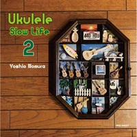 野村義男 「Ukulele Slow Life 2」（CD）