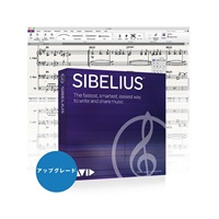 【9/30 10時までの限定特価】Sibelius アップグレード・サポートプラン 再加入版(1年)【9938-30096-00】