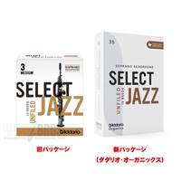 【旧パッケージ特価】《硬さ：4S》ソプラノサックス用リード セレクトジャズ アンファイルド・カット ダダリオ・ウッドウインズ【史上最大決算セール】