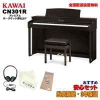 (出張修理・延長3年保証)(全国配送設置無料※)(特典品お手入れセット・キーカバー付) カワイ CN301R ローズウッド調 電子ピアノ デジタルピアノ 88鍵盤 レッスン機能付 ハンマーアクション Bluetooth Audio対応