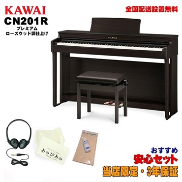 (出張修理・延長3年保証)(全国配送設置無料※)(特典品お手入れセット・キーカバー付) カワイ CN201R ローズウッド調 電子ピアノ デジタルピアノ 88鍵盤 レッスン機能付 ハンマーアクション Bluetooth Audio対応