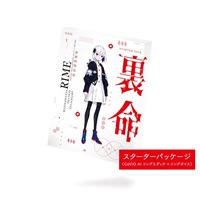 音楽的同位体 裏命(RIME)(THINKR KAMITSUBAKI STUDIO) スターターパッケージ