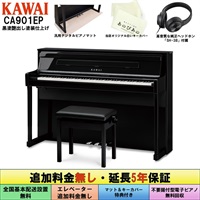 (追加料金無し・延長5年保証)(全国配送設置無料※)(汎用マット・キーカバー付) カワイ CA901EP (黒塗艶出し塗装仕上げ) 電子ピアノ デジタルピアノ 88鍵盤 木製鍵盤 レッスン機能付 ハンマーアクション Bluetooth Audio対応