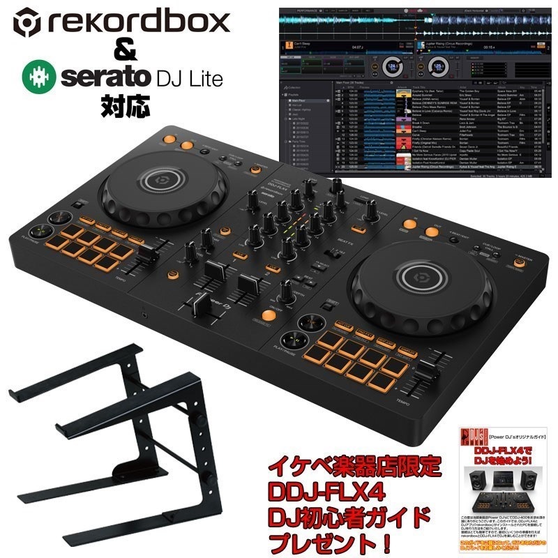 Pioneer DJ DDJ-FLX4 + PCスタンド付属 DJ初心者セット 【DDJ-FLX4