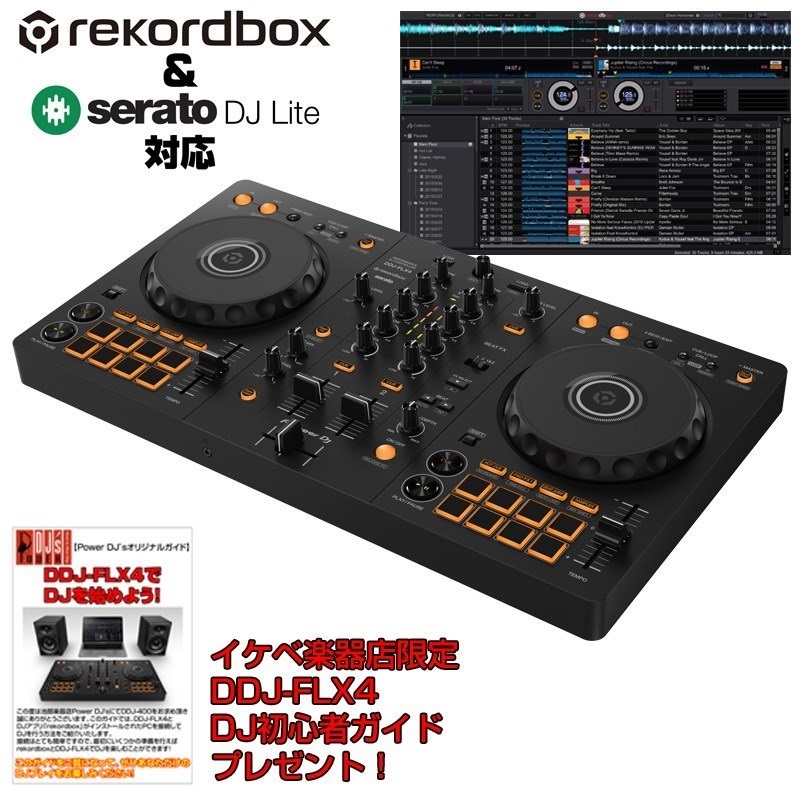 【DDJ-400後継モデル】DDJ-FLX4 【Power DJ'sオリジナル DDJ-FLX4初心者DJスタートガイド付属】【無償ダウンロード版rekordbox対応】の商品画像