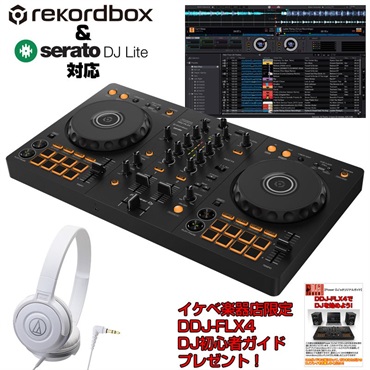 【DDJ-400後継モデル】DDJ-FLX4 + ATH-S100WH ヘッドホン SET 【Power DJ'sオリジナル DDJ-FLX4初心者DJスタートガイド付属】【無償ダウンロード版rekordbox対応】