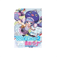 VOICEROIDE2 音街ウナ (オンライン納品)(2時間以内に納品)