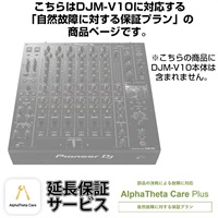 DJM-V10用AlphaTheta Care Plus単品 【自然故障に対する保証プラン】【CAPLUS-DJMV10 】