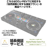 DDJ-REV7用AlphaTheta Care Plus単品 【自然故障に対する保証プラン】【CAPLUS-DDJREV7】