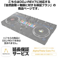 DDJ-REV7用AlphaTheta Care Pro単品 【自然故障＋物損に対する保証プラン】【CAPRO-DDJREV7】