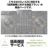 XDJ-XZ用AlphaTheta Care Plus単品 【自然故障に対する保証プラン】【CAPLUS-XDJXZ】