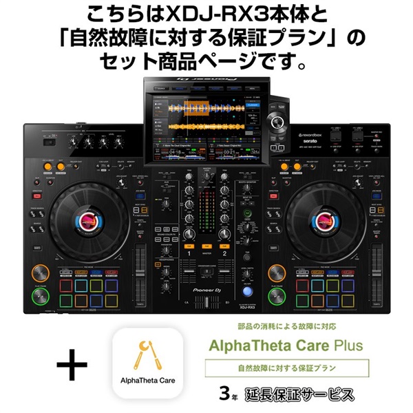 新品 未開封 Pioneer DJ(パイオニア) / XDJ-RX3