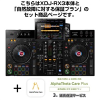 XDJ-RX3 + AlphaTheta Care Plus 保証プランSET 【自然故障に対する保証プラン】