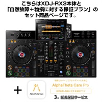 XDJ-RX3 + AlphaTheta Care Pro 保証プランSET 【自然故障+物損に対する保証プラン】