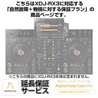 XDJ-RX3用AlphaTheta Care Pro単品 【自然故障＋物損に対する保証プラン】【CAPRO-XDJRX3】