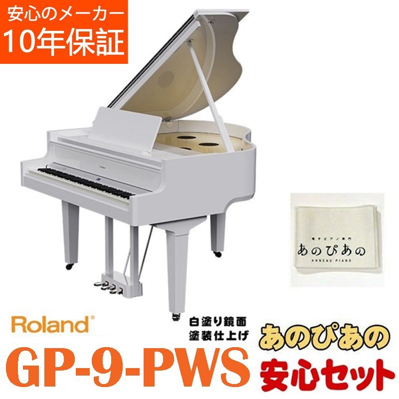 Roland GP-9-PWS【数量限定豪華3大特典付き】【全国配送・組立設置無料