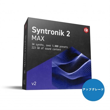 IK Multimedia Syntronik 2 Max v2 Upgrade【アップグレード版】(代引不可)(オンライン納品)