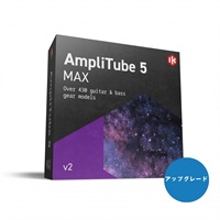 AmpliTube 5 Max v2 Upgrade【アップグレード版】(代引不可)(オンライン納品)