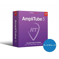 AmpliTube 5 Upgrade【アップグレード版】(代引不可)(オンライン納品)
