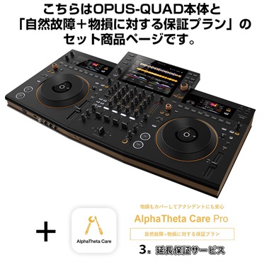 OPUS-QUAD + AlphaTheta Care Pro 保証プランSET 【自然故障+物損に対する保証プラン】