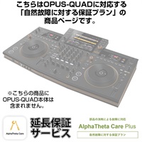 OPUS-QUAD用AlphaTheta Care Plus単品 【自然故障に対する保証プラン】【CAPLUS-OPUSQUAD】