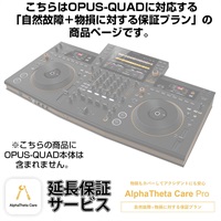 OPUS-QUAD用AlphaTheta Care Pro単品 【自然故障＋物損に対する保証プラン】【CAPRO-OPUSQUAD】