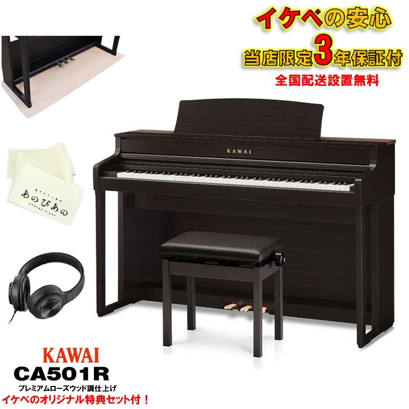 KAWAI ( 河合楽器製作所 ) CA99R 送料無料 | サウンドハウス