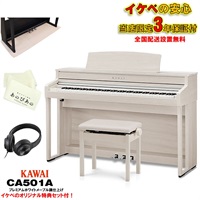 (当店限定・3年保証)CA501A (プレミアムホワイトメープル調仕上げ)【防音マット・あのぴあのキーカバー・ヘッドホン付属】 【代引不可】【全国配送設置無料/沖縄・離島除く】(予約商品・6月14日メーカー入庫予定)