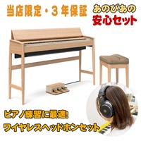(当店限定・3年保証)KF-10-KO きよら(KIYOLA)【ピュアオーク仕上げ】+ ワイヤレスヘッドホンセット【豪華3大特典付】【防音マット・メトロノームセット】【代引不可】【全国配送設置無料/沖縄・離島除く】