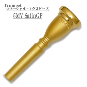 コマーシャル・マウスピース 「5MV」 SGP トランペット用 マウスピース