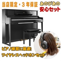 (当店限定・3年保証)【最短納期据付】LX705-PES（黒塗鏡面艶出し塗装仕上げ）+ ワイヤレスヘッドホンセット【豪華3大特典＋汎用ピアノマットセット】【全国配送設置無料/沖縄・離島除く】【キャッシュバック・キャンペーン】