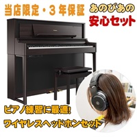 (当店限定・3年保証)【最短納期据付】LX706-DRS（ダークローズウッド調仕上げ）+ ワイヤレスヘッドホンセット【豪華3大特典＋汎用ピアノマットセット】【全国配送設置無料/沖縄・離島除く】【キャッシュバック・キャンペーン】