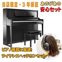 (当店限定・3年保証)LX706-PES（黒塗鏡面艶出し塗装仕上げ）+ ワイヤレスヘッドホンセット【豪華3大特典＋汎用ピアノマットセット】【全国配送設置無料/沖縄・離島除く】【キャッシュバック・キャンペーン】