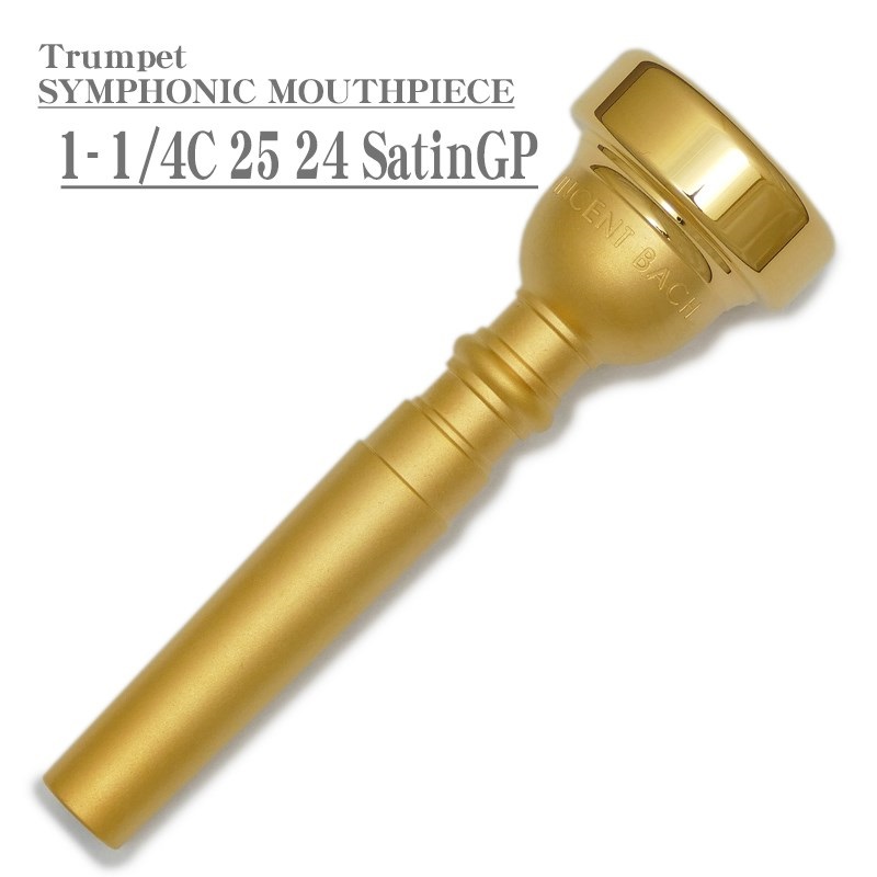 Bach　1 1/2C 25/24シンフォニック マウスピース Amazon.co.jp: Bach バック トランペットマウスピース