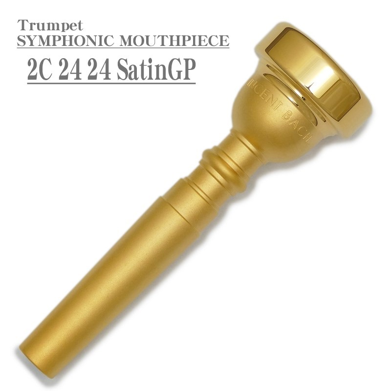 Bach バック / SYMPHONIC MOUTHPIECE 2C 24 24 SGP トランペット用 マウスピース